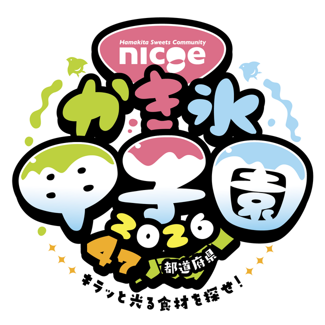 47都道府県・全50種類のかき氷が繰り広げる夏の祭典！第9回「nicoe かき氷甲子園2026」開催！