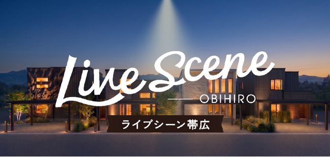 【ロゴスHD】帯広市で全83区画の大規模造成地の第1弾分譲を開始