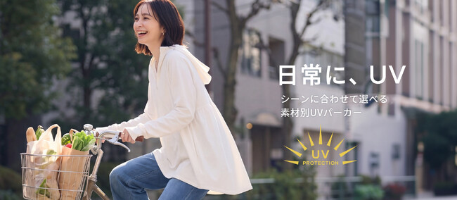 【coca】”着るUV対策”大人女性の「欲しい」を全部詰め込んだ、主役級ティアードパーカーが人気沸騰中！