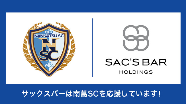 サックスバー ホールディングス、南葛SCとパートナー契約を締結