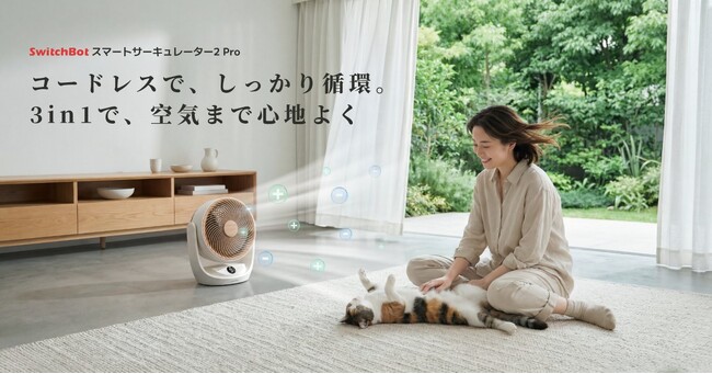 【SwitchBot】人気モデルがともに