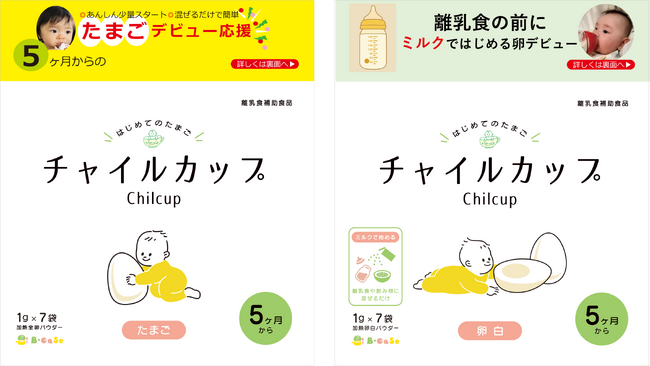 タカノ株式会社、アレルギーに配慮した離乳食の進め方をサポートする「チャイルカップ（たまご/卵白）」の取り扱いを開始