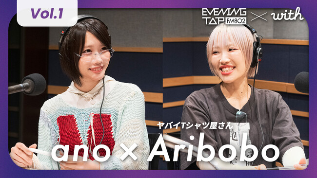 anoさん・ありぼぼさんが