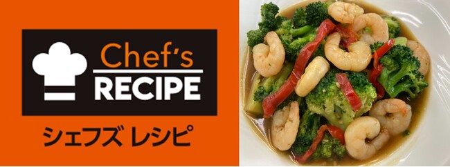 夏休み・暑い時期に高まる簡便調理ニーズに対応　冷凍ミールキット『フローズンシェフズレシピ』から新発売