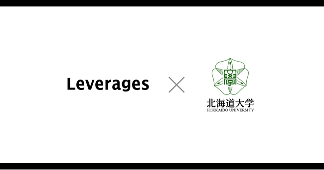 レバレジーズ、北海道大学とネーミングライツ契約を締結 