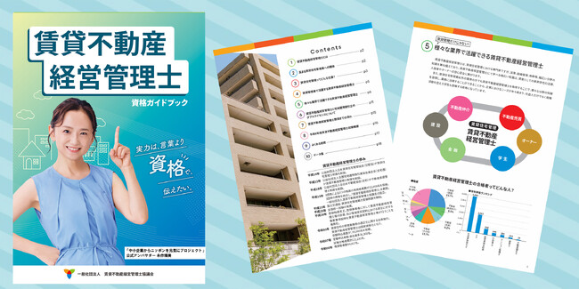 令和8年度 賃貸不動産経営管理士資格ガイドブック発行のお知らせ