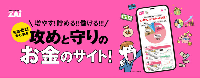 売上No.1月刊マネー誌『ダイヤモンドZAi』がデジタルサブスクを開始!