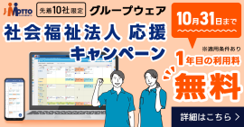 J-MOTTO社会福祉法人応援キャンペーン開催! J-MOTTO社会福祉法人応援キャンペーン開催!