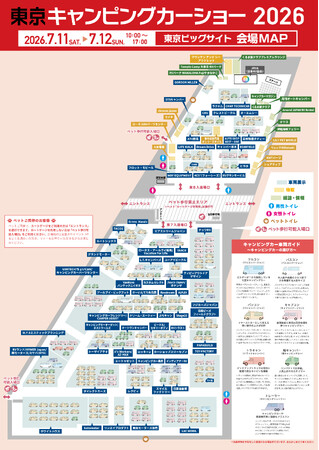 過去最多台数！東京キャンピングカーショー2026会場マップを公開！さらにキャンピングカーや大型車両も駐車可能な駐車場を用意！