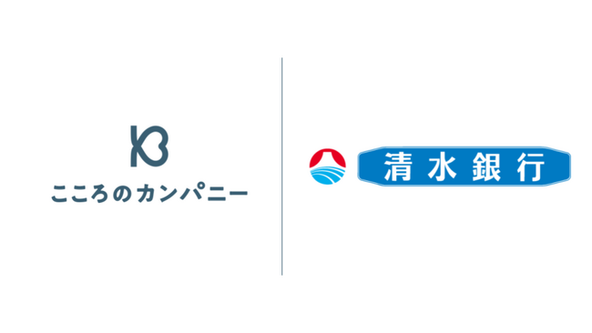 こころのカンパニーが清水銀行と業務提携し、「おひさぽ」を提供