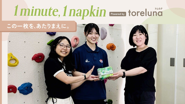 トレルナが展開する「1minute,1napkin」プロジェクト 北海道教育大学へのナプキン寄贈決定