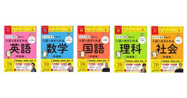【累計75万部突破】大人気の映像講義付き参考書「ムビスタ」の中学生版、『高校入試ムビスタ』シリーズが新発売！