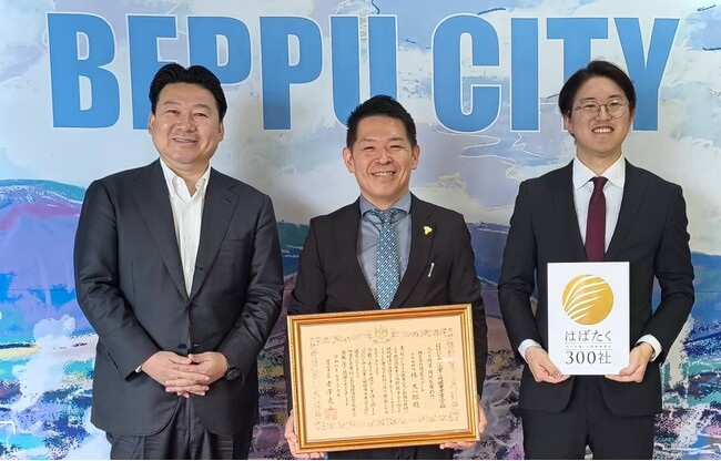 人への投資が未来をつくる。「はばたく中小企業・小規模事業者300社」選出を別府市長へ報告