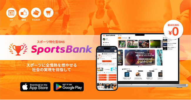 スポーツ特化型SNS「SportsBank」、女子フットサルのアニージャ湘南に導入が決定