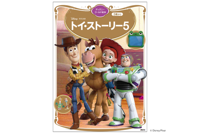 ディズニー＆ピクサー映画最新作『トイ・ストーリー５』が早くも絵本で読める！　東京ディズニーリゾート(R)・パークチケット（ペア）などが当たるキャンペーンも開催中
