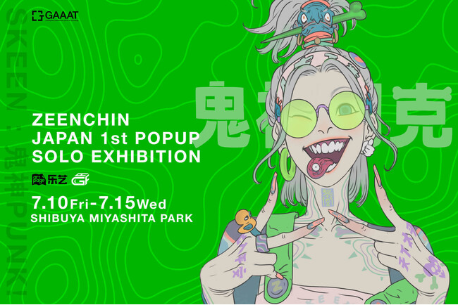 GAAAT、『League of Legends』などを手掛けるアーティスト Zeen Chin 日本初個展を7月10日よりMIYASHITA PARKで開催