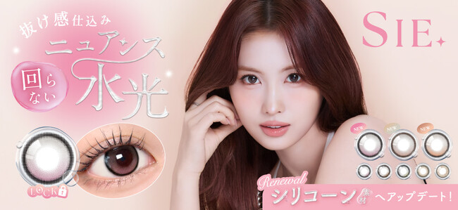 TWICE MOMOイメージモデル『SIE.（シー）』がリニューアル。回らないニュアンス水光3色登場＆シリコーン素材へアップデート。