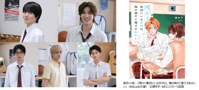 『陽キャ集団にいる芹沢は、俺の前だと様子がおかしい』8月10日(月)深夜より放送スタート!