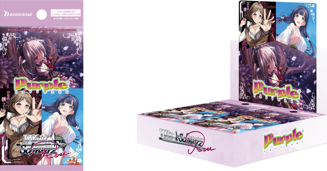 ヴァイスシュヴァルツロゼよりブースターパック 「Purple software」 が7月3日(金)発売！