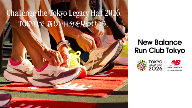 ニューバランス 「東京レガシーハーフマラソン2026」に向け、New Balance Run Club Tokyo メンバー募集開始