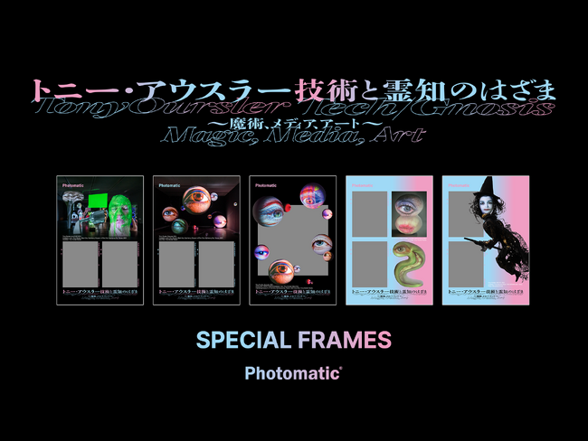 日本初の大規模個展『トニー・アウスラー展』にPhotomaticのフォトブースが期間限定で登場