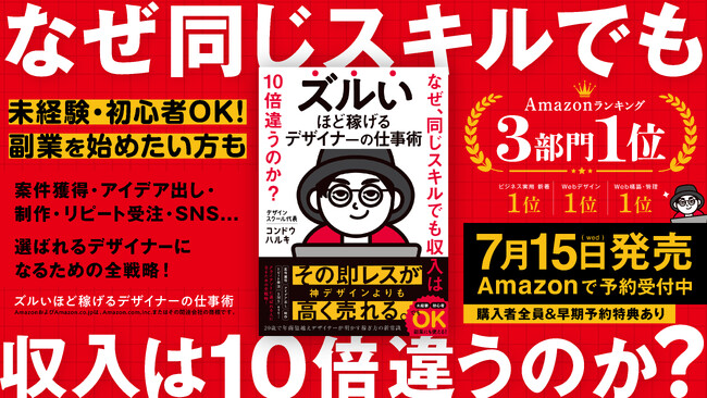 デザイン教育30機関調査、「単価交渉・契約」を体系的に教える機関はわずか1機関