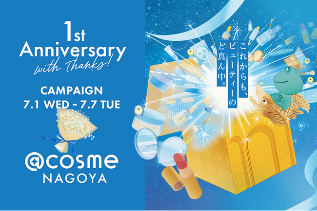 「@cosme NAGOYA」が誕生1周年！ 感謝を込めた特別イベント「1st Anniversary with Thanks!」を開催