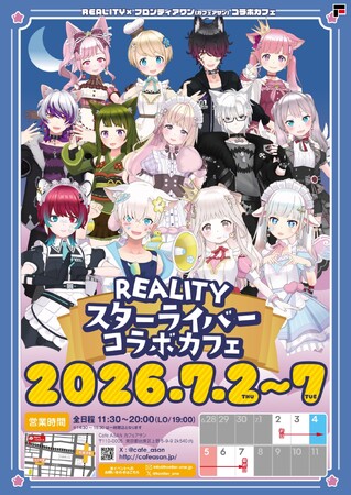 REALITYスターライバーのコラボカフェが7月2日より「Cafe ASAN」でスタート！オリジナルメニュー・コースターが登場！