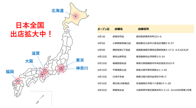 【6月速報】ニコニコレンタカー、9店舗が全国で一斉OPEN！