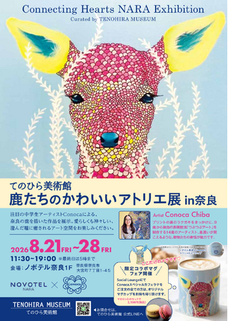 【ノボテル奈良】中学生アーティストConocaによる「てのひら美術館 鹿たちのかわいいアトリエ展 in 奈良」を開催