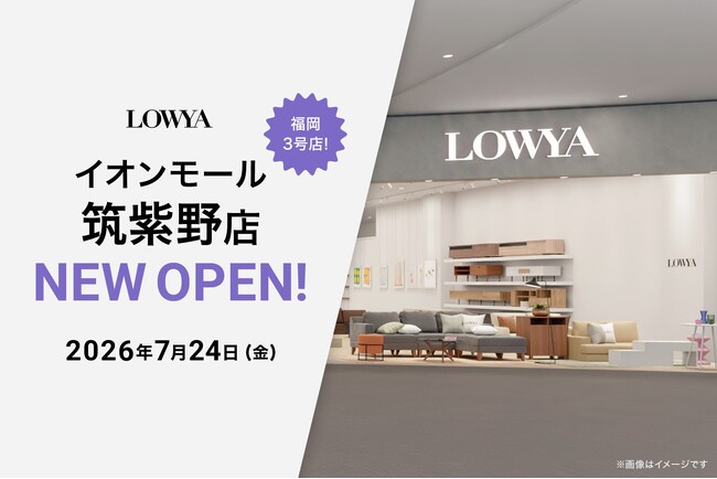 【福岡県3店舗目】2026年7月24日（金）イオンモール筑紫野にLOWYAの実店舗がオープン！