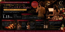 新年会 新年会