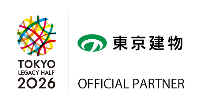 東京建物協賛、東京レガシーハーフマラソン2026出走権プレゼントキャンペーンのお知らせ 抽選で50名に出走権をプレゼント