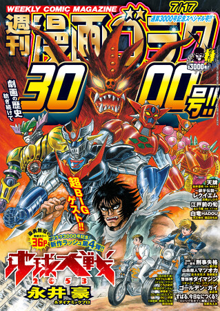550円の週刊マンガ雑誌『週刊漫画ゴラク』を110円で発売