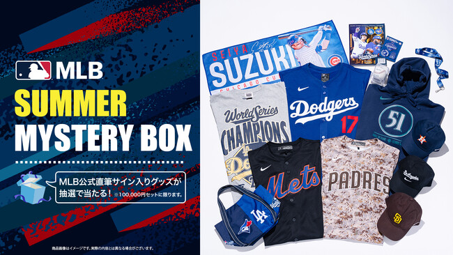 【夏限定】MLBの魅力が詰まった「MLB Summer Mystery Box 2026」が7月3日より販売開始！