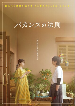 ABEMAオリジナルドラマ『バカンスの法則』主演・橋本環奈×韓国俳優チェ・ジョンヒョプが魅せる、一生忘れられないひと夏の“デトックス・ロマンス”を映し出す、3枚のイメージショットを公開
