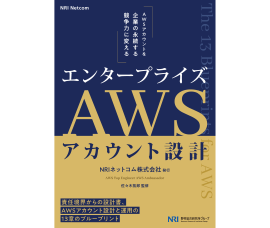 エンタープライズAWSアカウント設計 エンタープライズAWSアカウント設計
