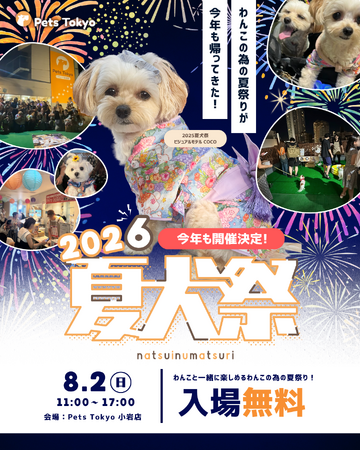 新店舗「Pets Tokyo小岩店」で、愛犬と楽しむ夏イベント「夏犬祭(なついぬまつり)2026」が開催決定！