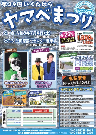 オホーツク遠軽町で『第39回いくたはらヤマベまつり』を開催!