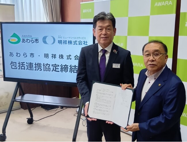 あわら市の皆様の健康づくりおよび安心・安全なくらしの実現に向けて明祥株式会社が福井県あわら市と包括連携協定を締結