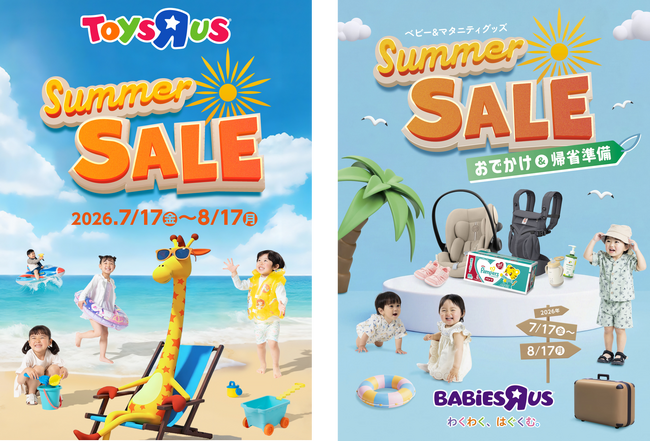 日本トイザらス、7/17（金）～サマーセール開催人気のおもちゃやベビー・マタニティ用品がお得に！