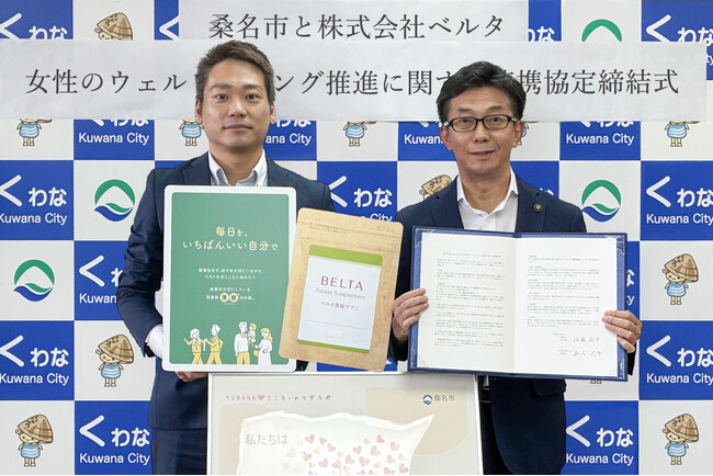 桑名市とベルタ、企業のウェルビーイング推進に向け連携協定を締結