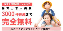 スタートアップキャンペーンについて スタートアップキャンペーンについて