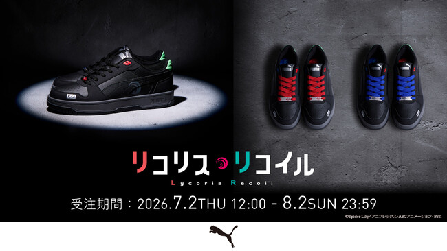 【PUMA meets リコリス・リコイル】「リコリス・リコイル」モデルのスニーカーが登場！錦糸町マルイでのPOP UPも開催