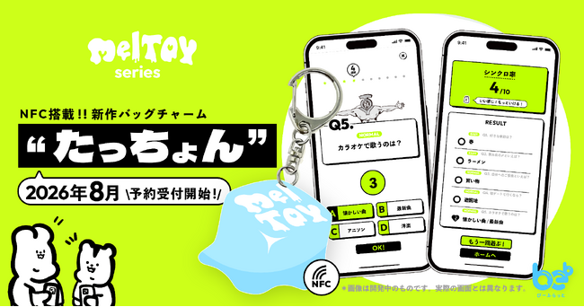 アイスブレイク研究所 be♭がスマートフォンをかざして遊べるバッグチャーム「たっちょん」を開発　 7月10～12日に渋谷で先行体験イベント開催