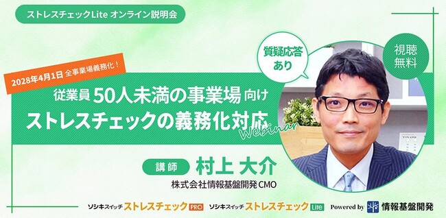 2028年4月1日～の全事業場ストレスチェック義務化を前に、【2026年7月】従業員50人未満の事業場向け「ストレスチェック義務化対応」オンラインセミナー開催