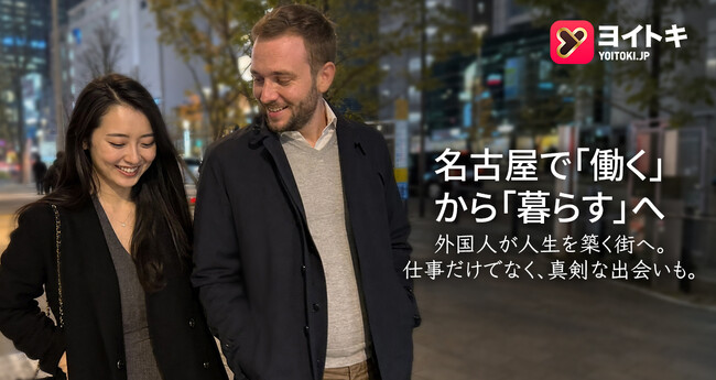 名古屋で「働く」から「暮らす」へ──外国人定住者の増加が真剣な恋愛市場にも新たな変化