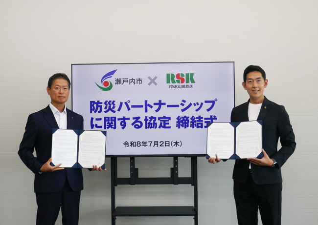 RSK山陽放送株式会社と防災パートナーシップに関する協定を締結しました[岡山県瀬戸内市]