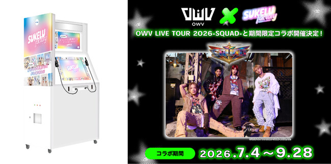 OWV全国ライブツアーとフリューのプリントシール機とが期間限定コラボ！ここでしか見られないオリジナルデザイン全26種が登場！