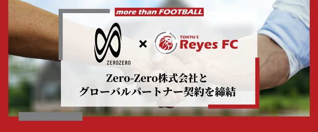 Zero-Zero株式会社とグローバルパートナー契約